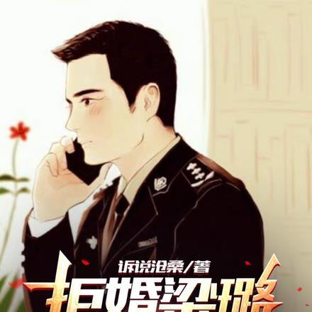 梁璐为什么嫁给祁同伟