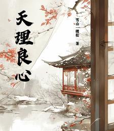 良知即天理天理即良知