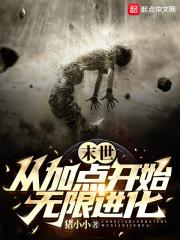 末世加点升级