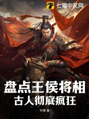 王侯将相?