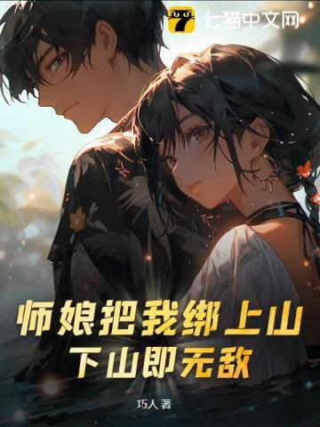 师傅把师娘托付给徒弟