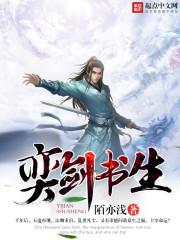 夺命书生剑