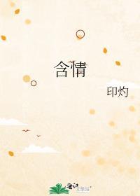 含情什么什么四字成语ABCC