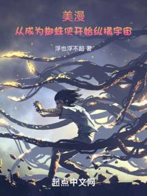 穿越到漫威世界成为蜘蛛侠的弟弟的