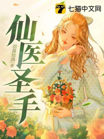 仙医圣手程涵