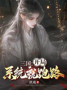 三国之开局就