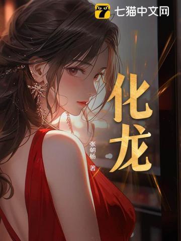 化龙骨是什么