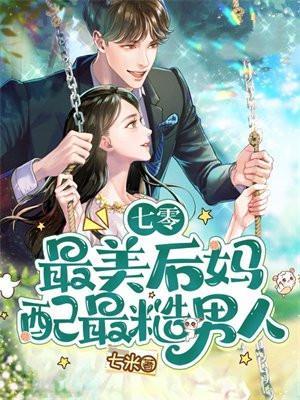 七零后娘最彪悍趣