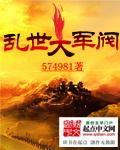 土匪军阀始于1909年