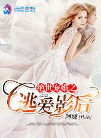 绝世逃妃