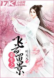 飞云之上在线阅读