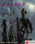 重生之新世界全文免费阅读