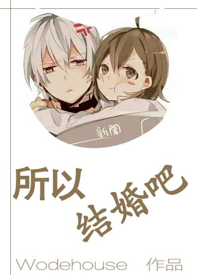 那就结婚吧橙光破解版完结