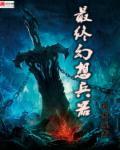 最终幻想全武器