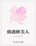 睡美人的寓意是什么