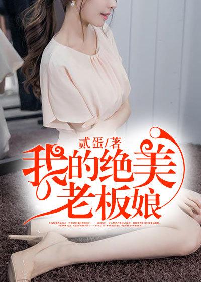 我的绝美老板娘陈阳