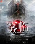 雾林村飞行点