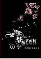 罪之花短剧全集免费观看