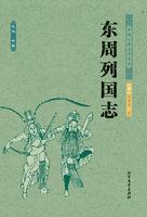 东周列国志宣姜扮演者