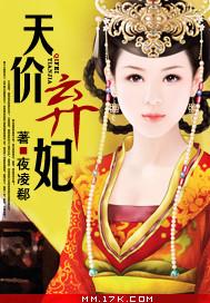 天价弃妃嫡女不愁嫁txt