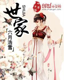 世家公子
