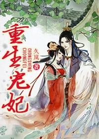 重生宠妃久岚免费阅读