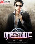 明星制作人严浩翔的微笑拒绝法则是指