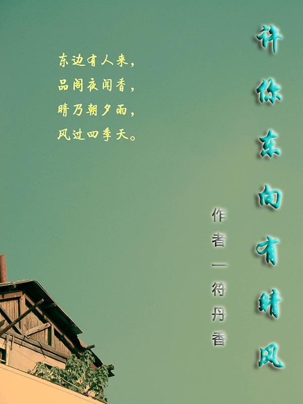 许你东青阳