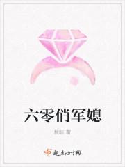 六零俏军媳(秋味)全文免费阅读 - 33言情