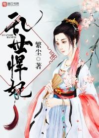 乱世男妃