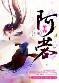 阿蓉系统新笔趣阁