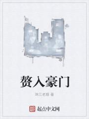 小伙入赘豪门