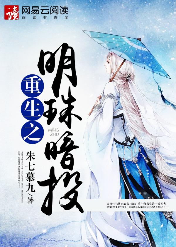 重生明珠晋江