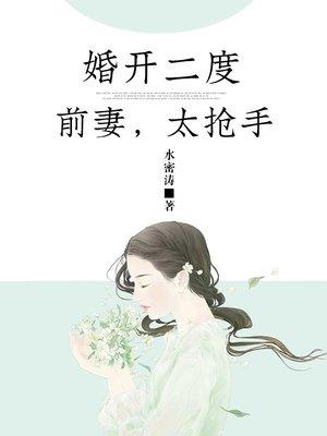 婚开二度欣欣向荣全文免费阅读