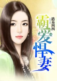霸宠小悍妻免费