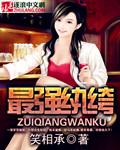 最强纨绔刘荣轩TXT