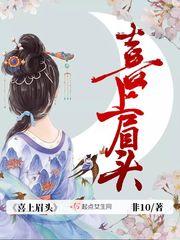 十部顶级耐看古言文笔好