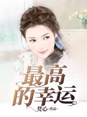 最幸运的幸运live