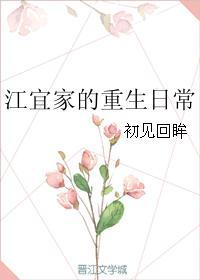 重生宜室宜家男主是谁