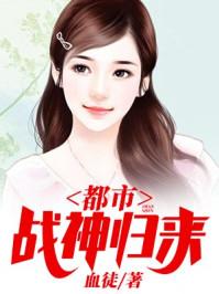 都市战神归来救女儿短剧