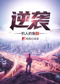 逆袭的旋律之音漫画免费观看
