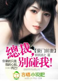 豪门前妻总裁你好