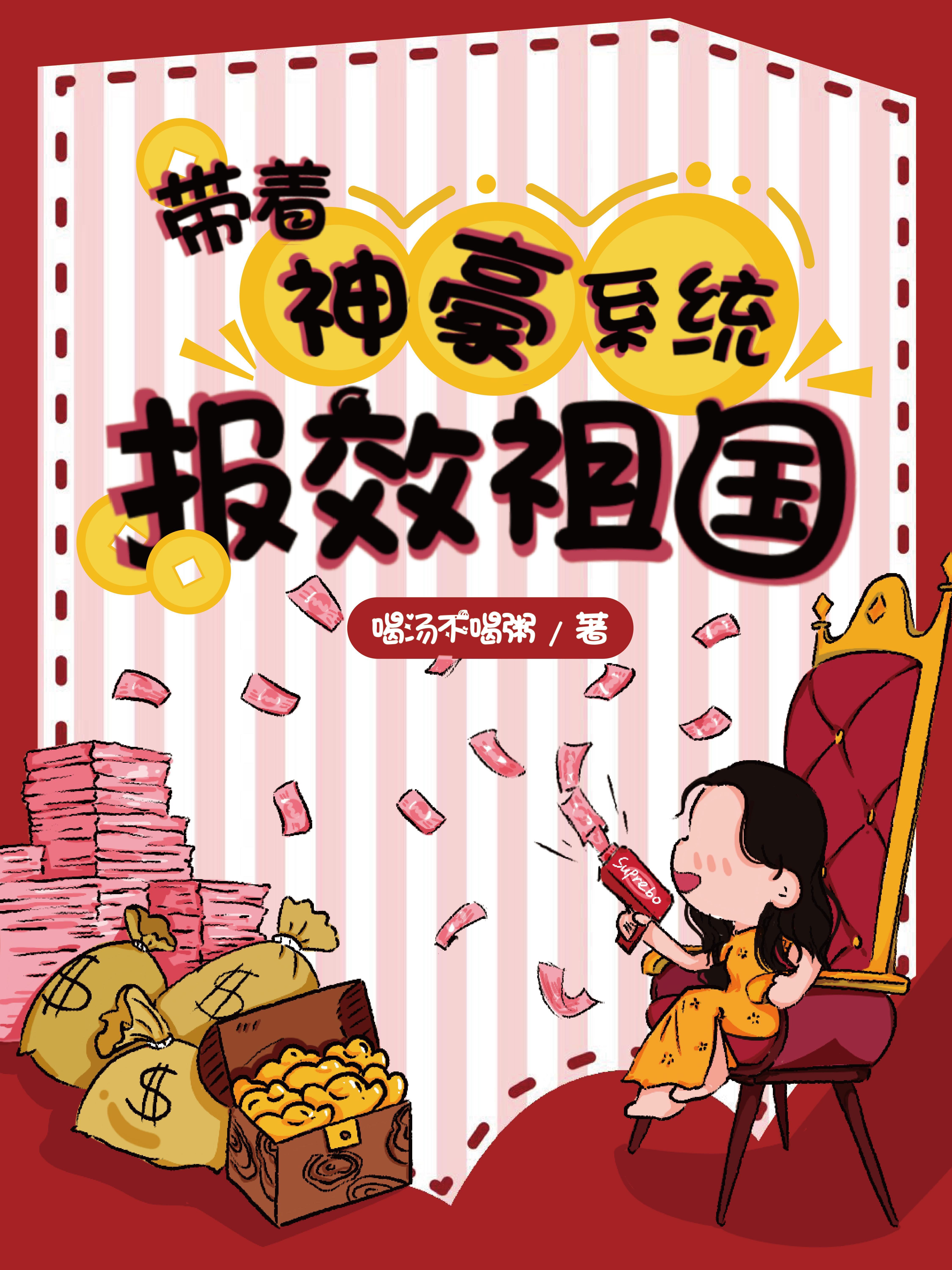带着神豪系统回民国的